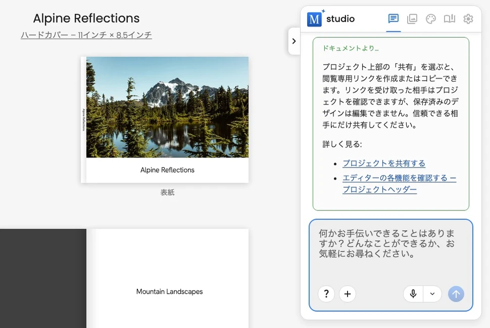 チャットで強調表示されたヘルプの回答と関連するMotif Studioのガイドへのリンク