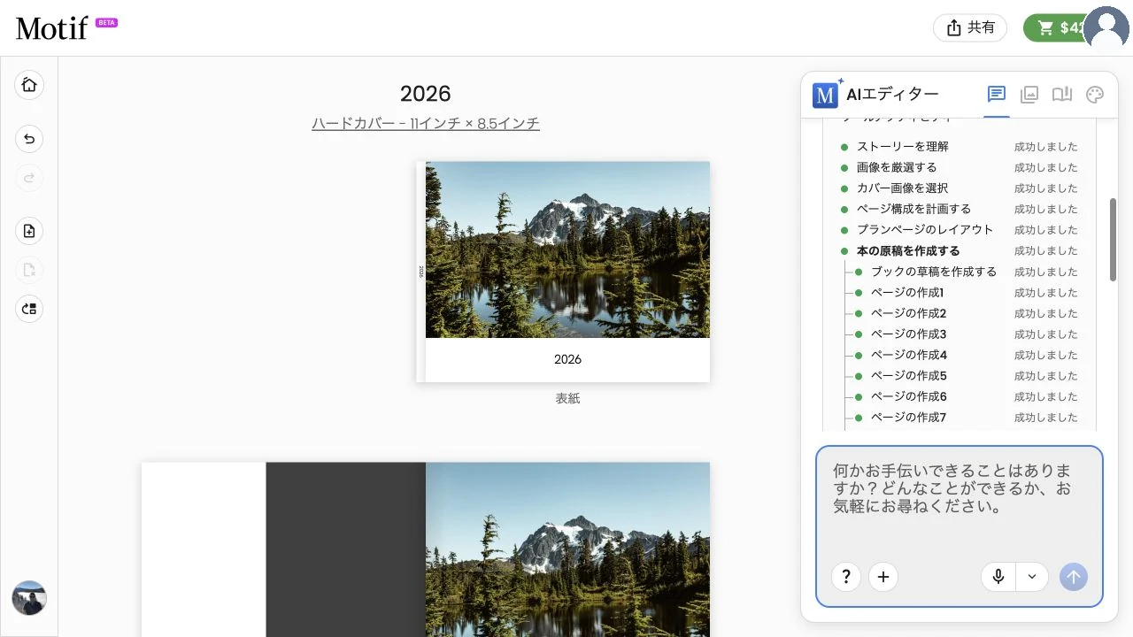 ストーリー、画像、表紙、順序、レイアウト、ドラフトの各段階を表示した、展開された作成状況