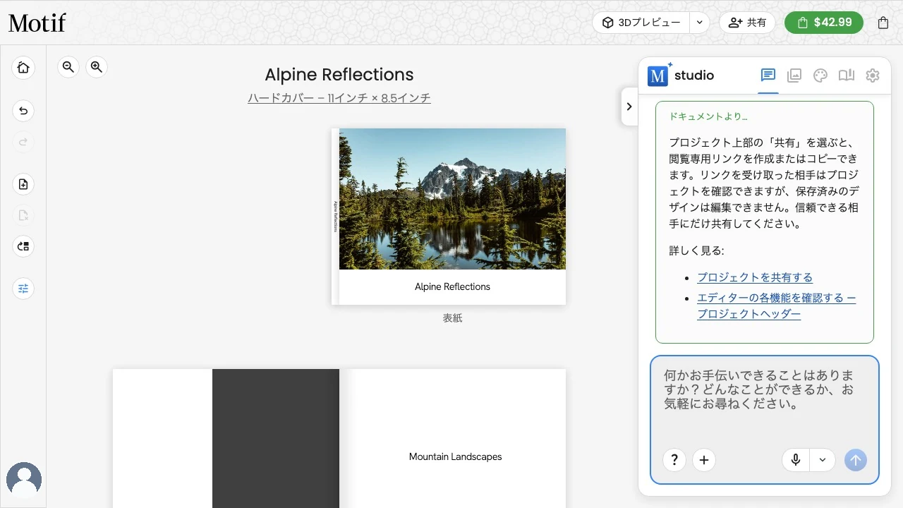 左側にページ操作、右側にチャットを表示したMotif Studioのフォトブックエディター