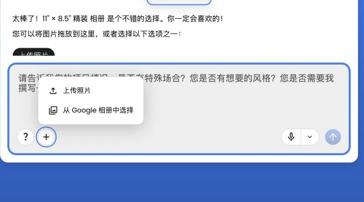 “添加照片”菜单,其中显示“上传照片”和“从 Google 相册中选择”选项