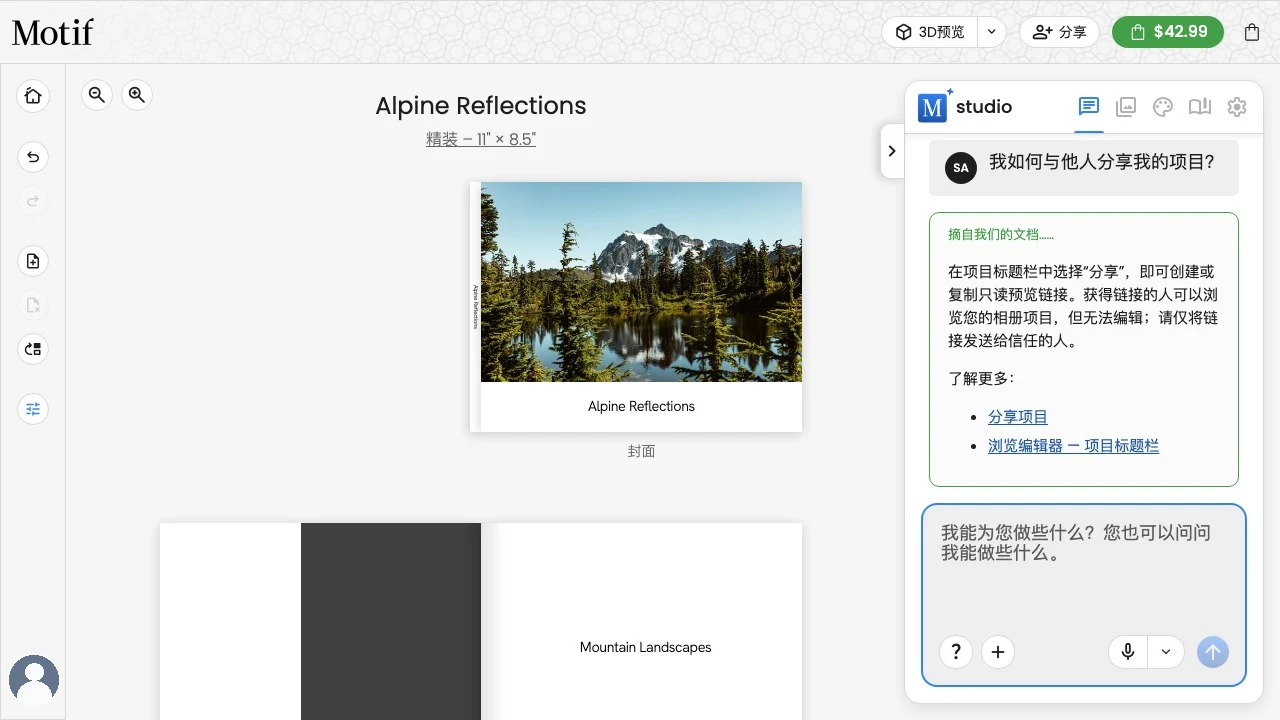 Motif Studio 编辑器中打开的相册,左侧显示页面工具,右侧显示聊天